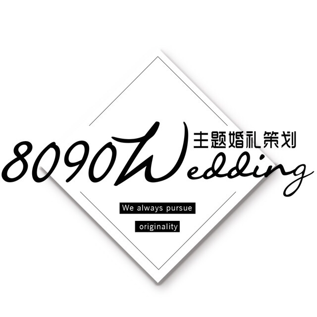 8090主題婚禮