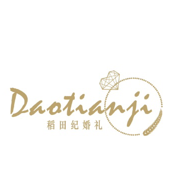 稻田纪婚礼策划馆