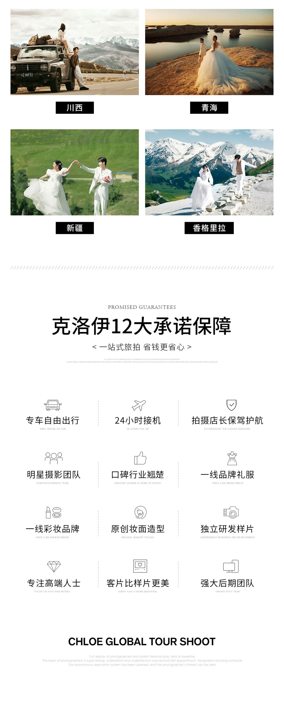 克洛伊全球旅拍2000元预约档期
