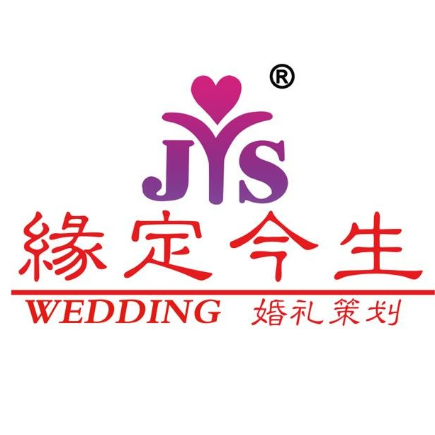 长兴缘定今生婚庆公司