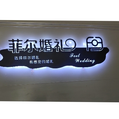 菲尔婚礼