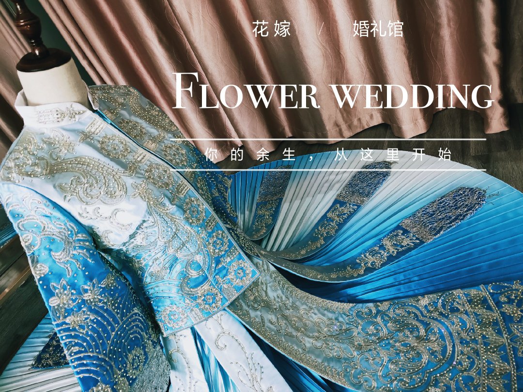 花嫁婚礼馆