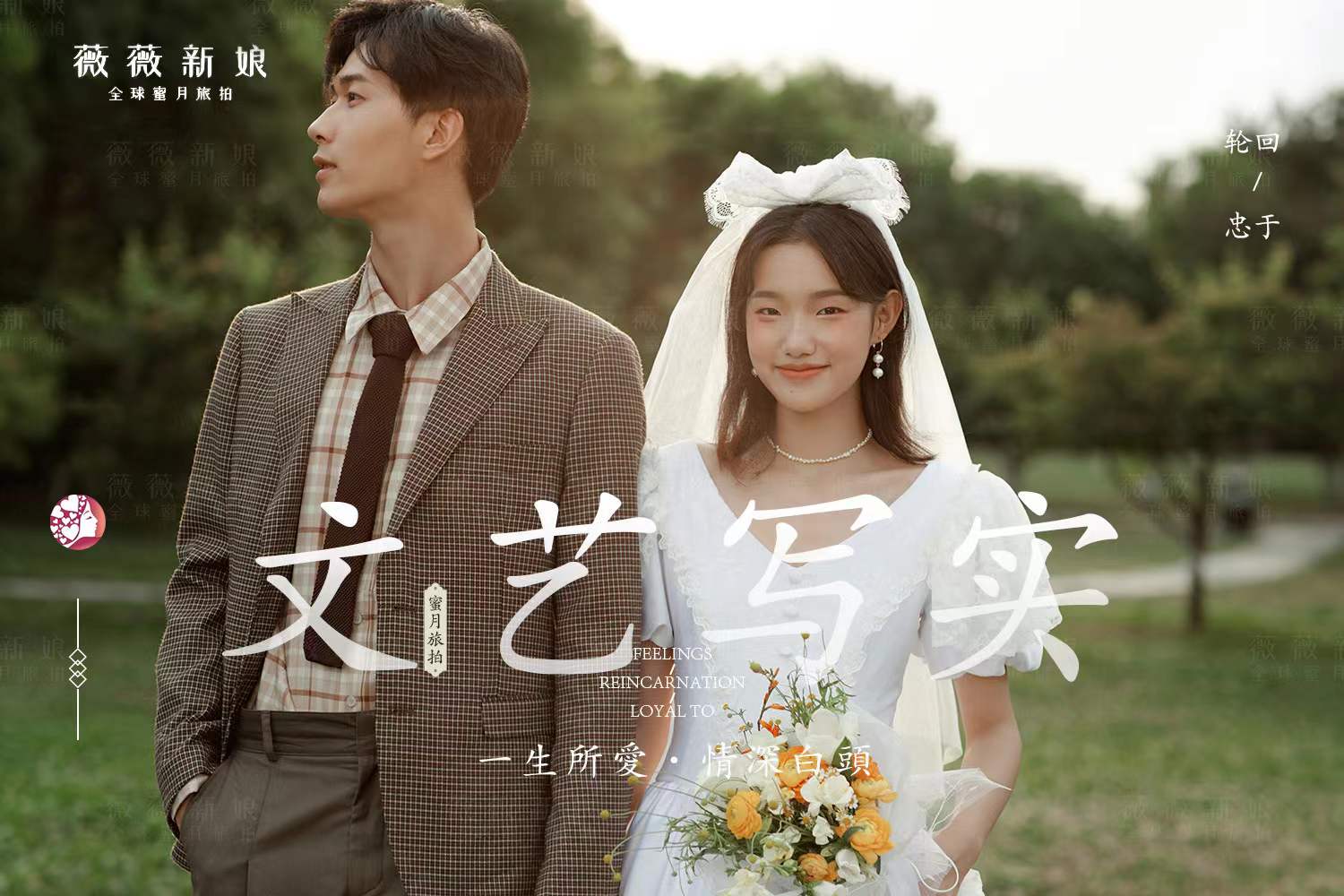 電商節(jié)全球大促特婚紗套系紀(jì)實、清新、森系、時尚