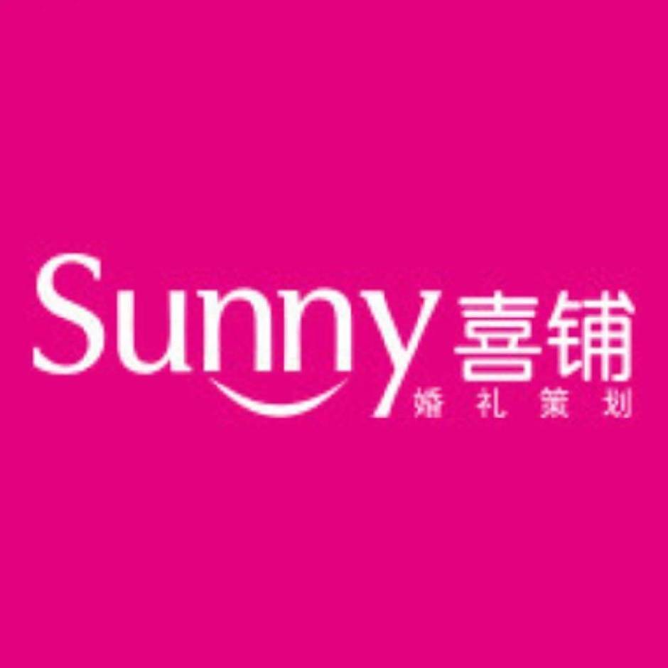 sunny喜鋪婚禮策劃