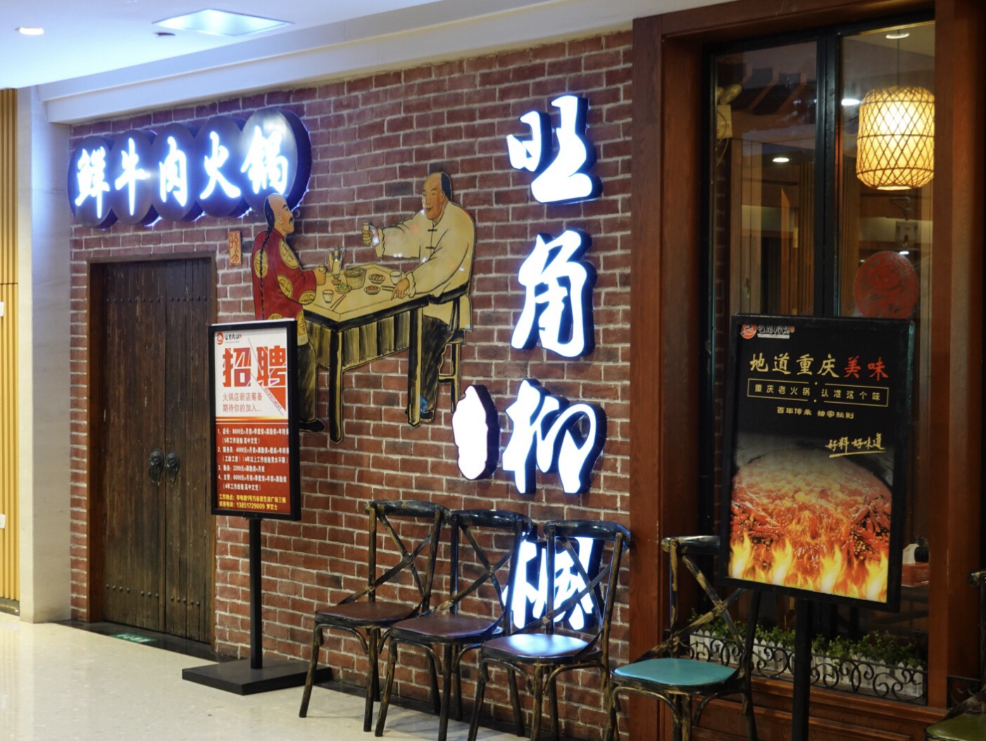 旺角柳枫饭店