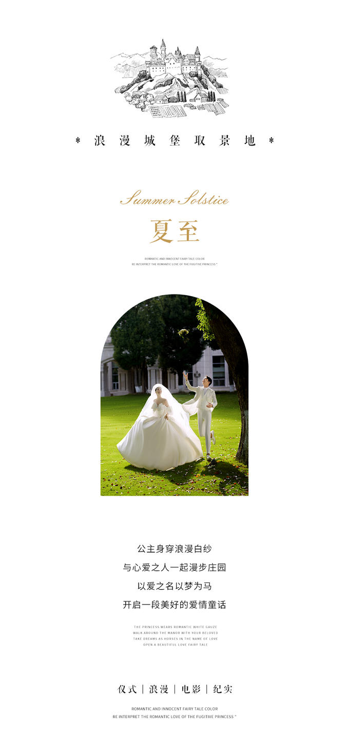 【TO摄影】人气古堡系列+私人定制全新婚纱照主题