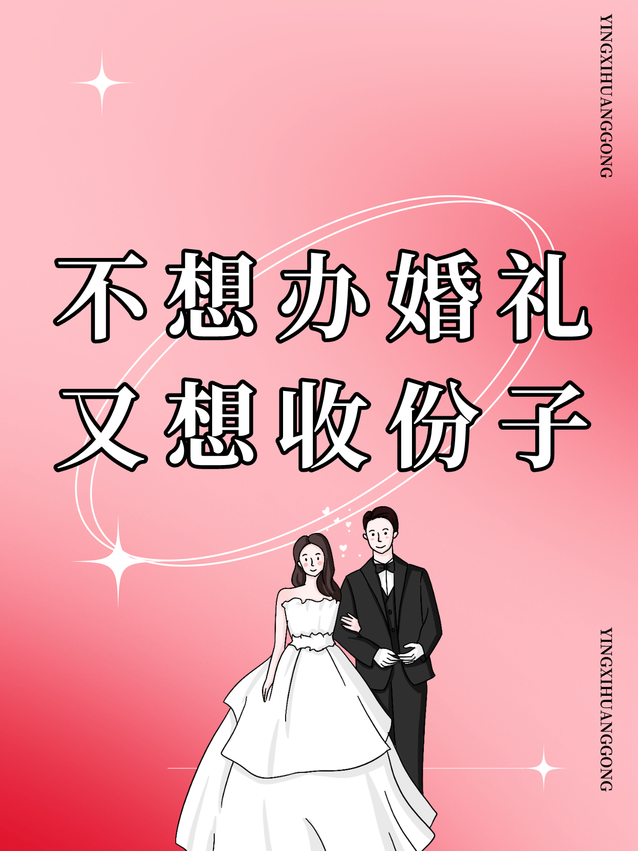 不看吃亏💥旅行结婚答谢宴攻略‼熬夜整理