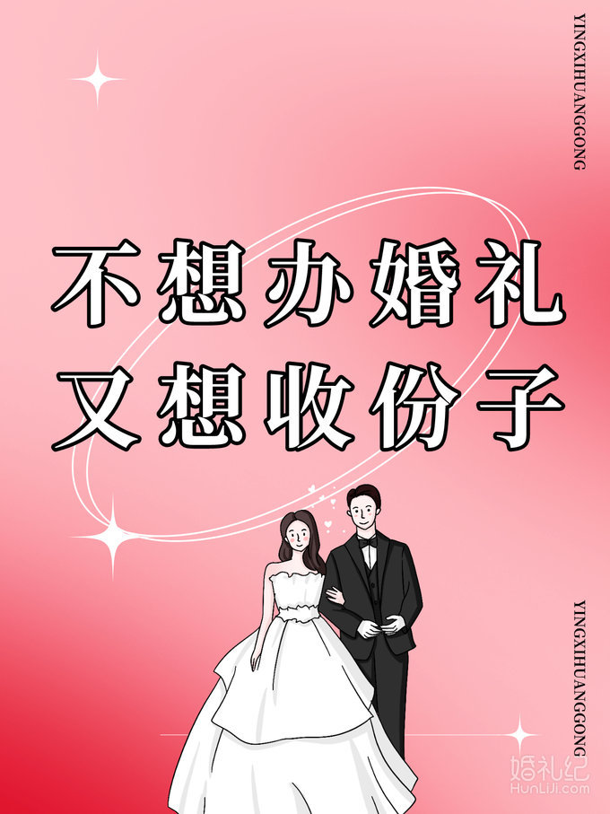 不看吃亏💥旅行结婚答谢宴攻略‼熬夜整理
