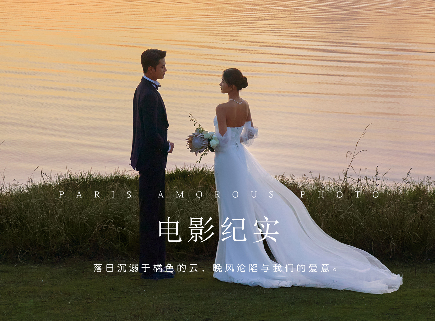【电影纪实】 新品首发/山顶湖泊电影感婚纱照
