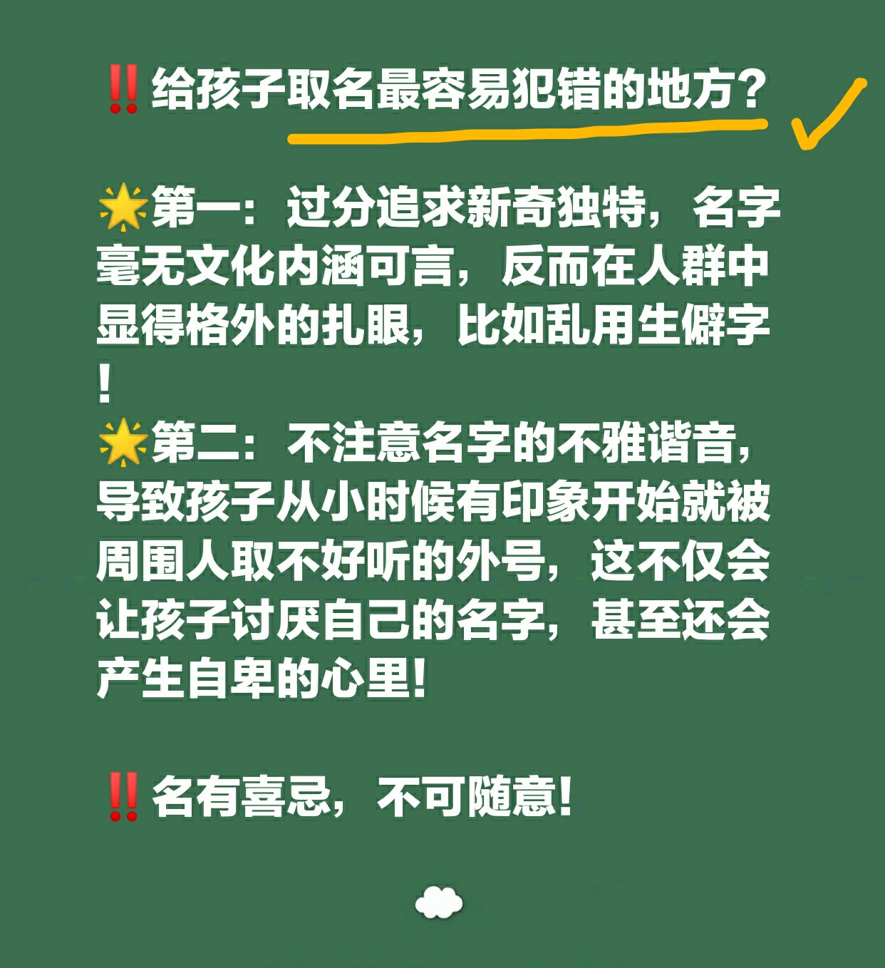 那些年给孩子起名经常犯错的地方！