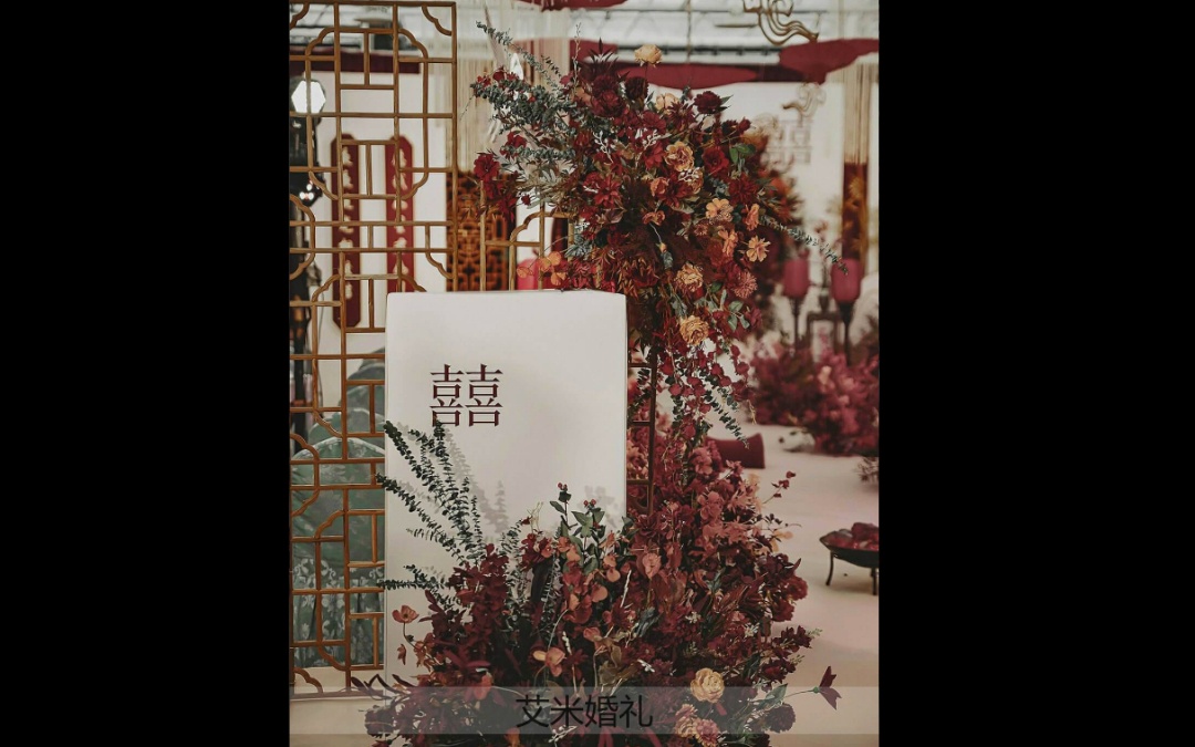 （艾米婚礼）新中式简约婚礼
