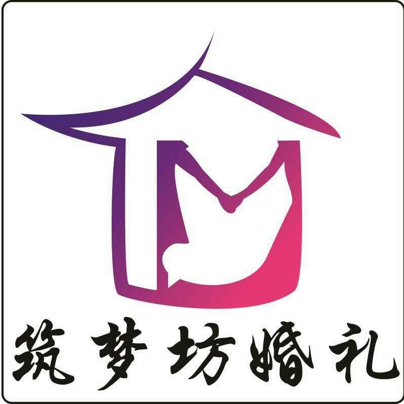 筑夢(mèng)坊婚禮