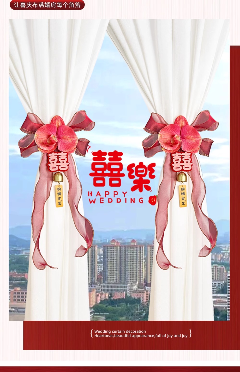 窗帘布置绑带装饰