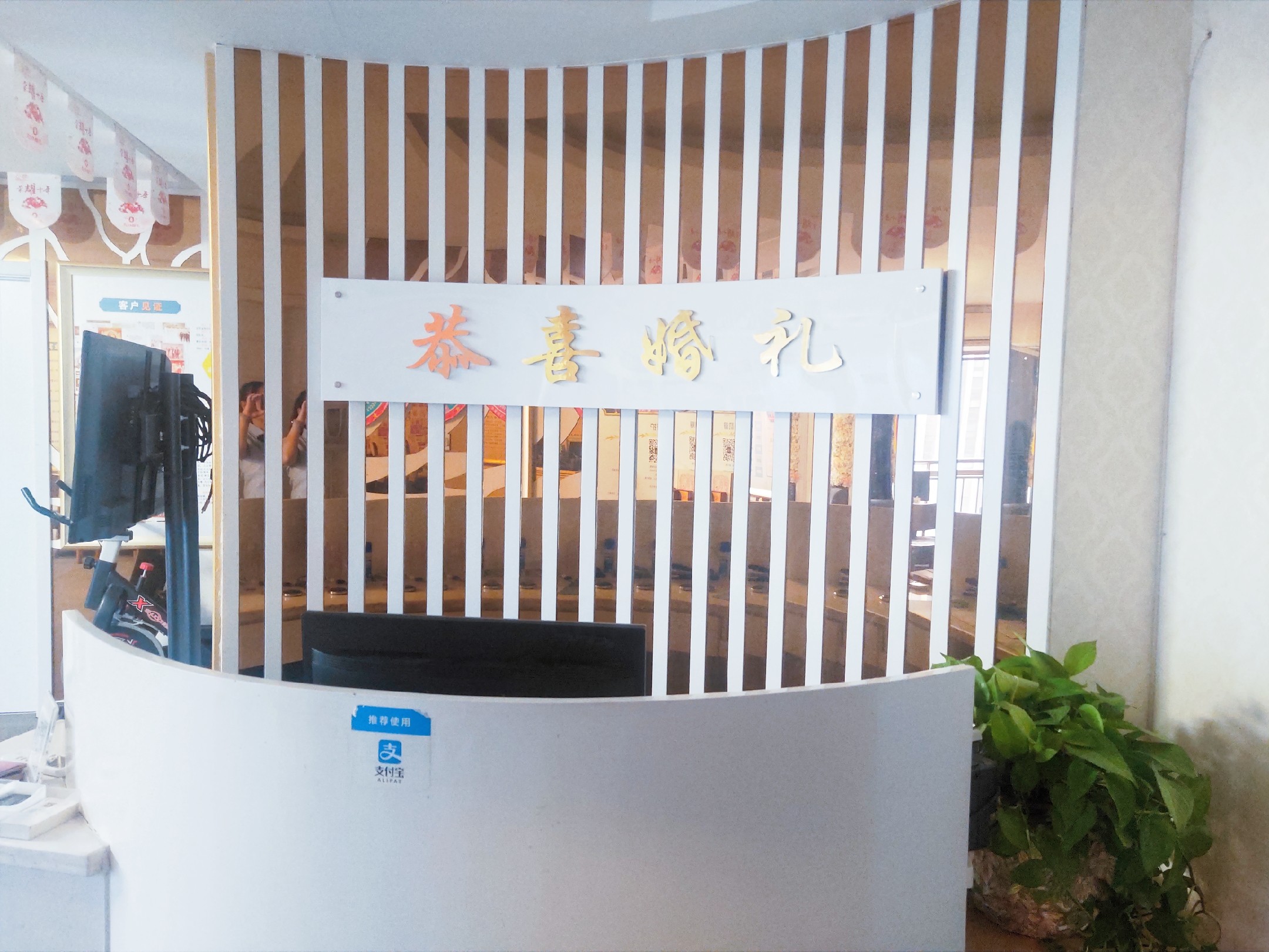 恭喜婚礼
