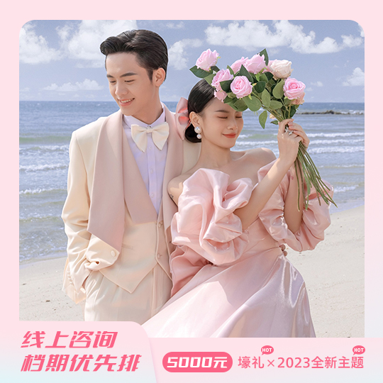 【北海拍摄基地】海景婚纱照+管家式服务+包邮