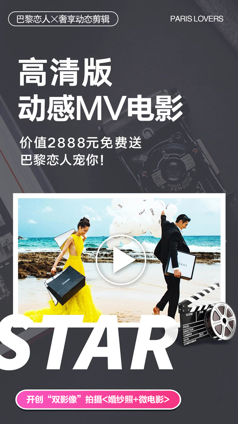 【网红打卡地专享套系】12服12造+爱情电影