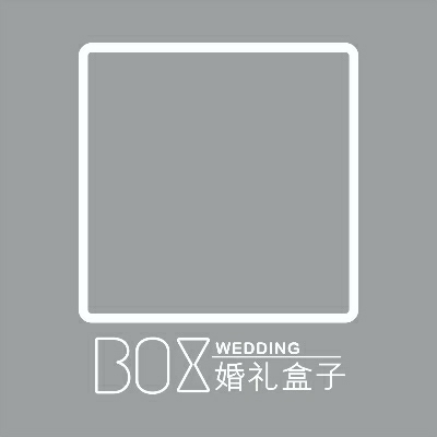 BOXwedding 婚礼盒子