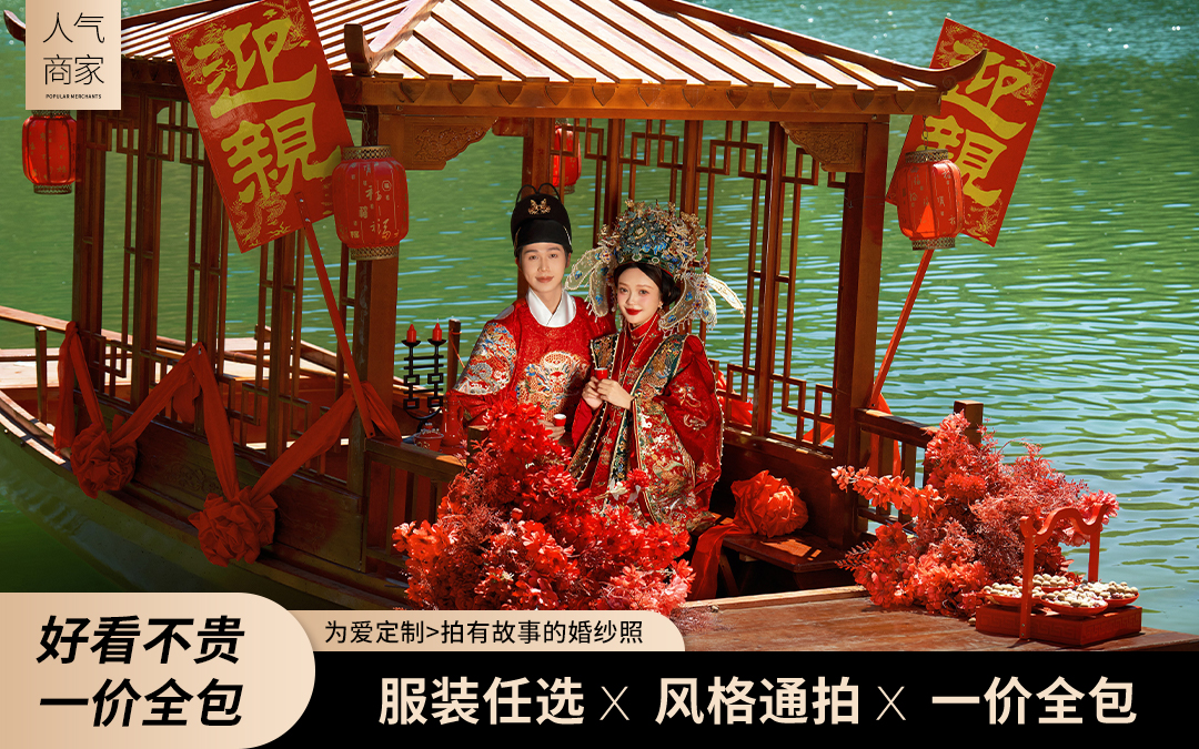 【結(jié)婚必拍】中式漢服系列+內(nèi)外景雙拍+風(fēng)格任選