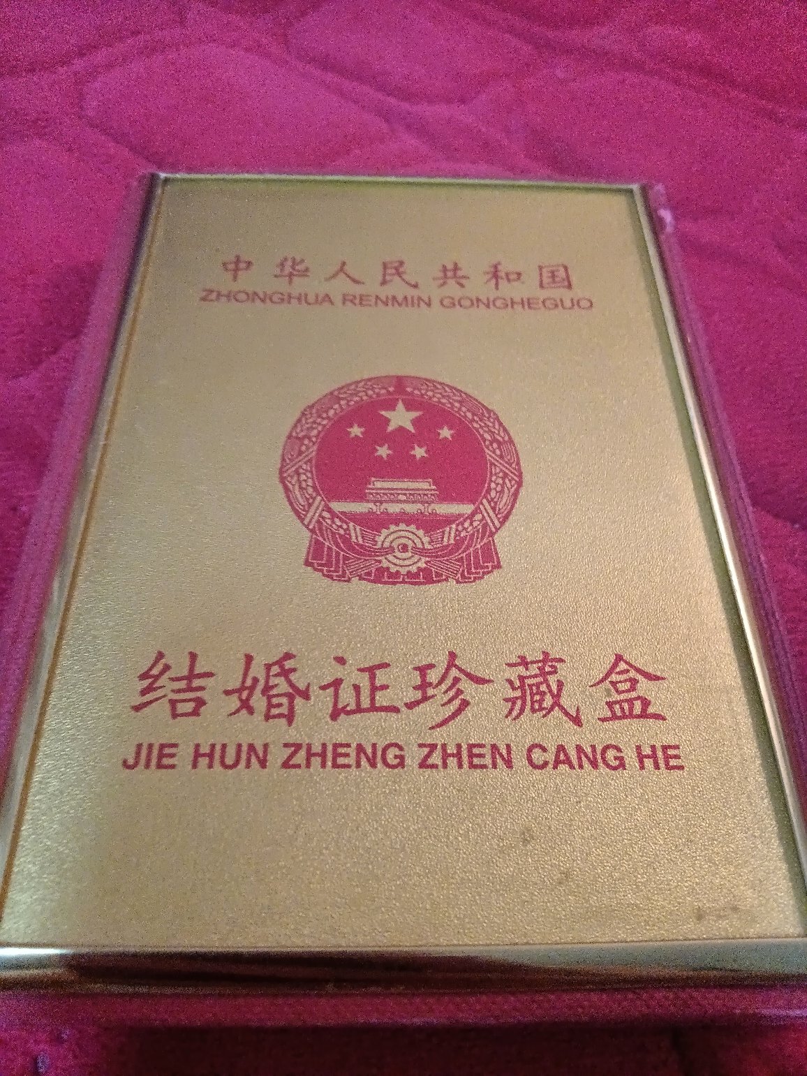 夫李权海媳妇李美吉