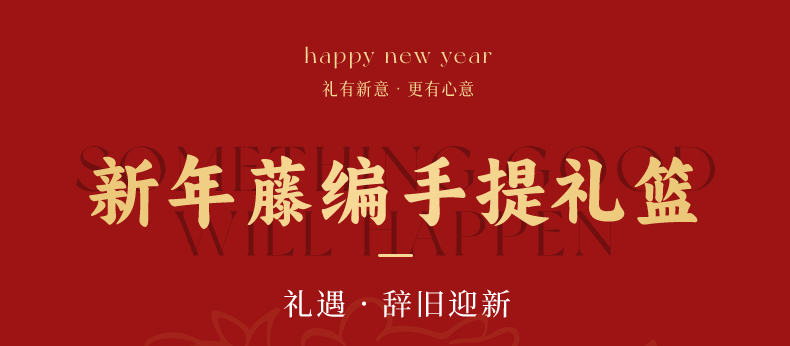 新年伴手礼2025蛇年公司年会高档实用礼品藤编手提蓝春节送客户员工礼盒套装