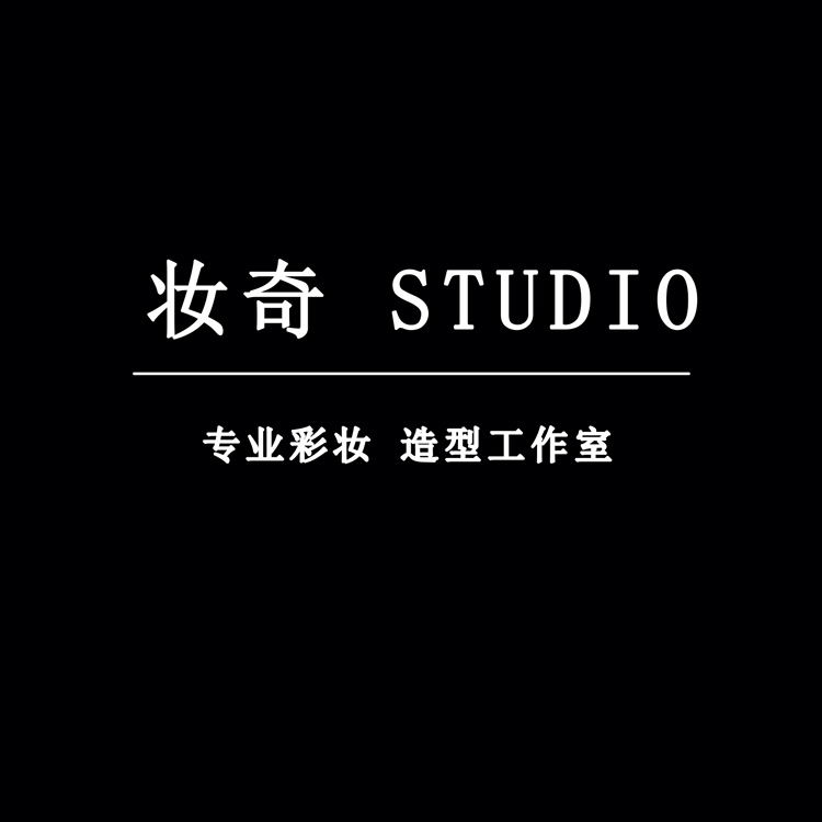 妆奇-STUDIO