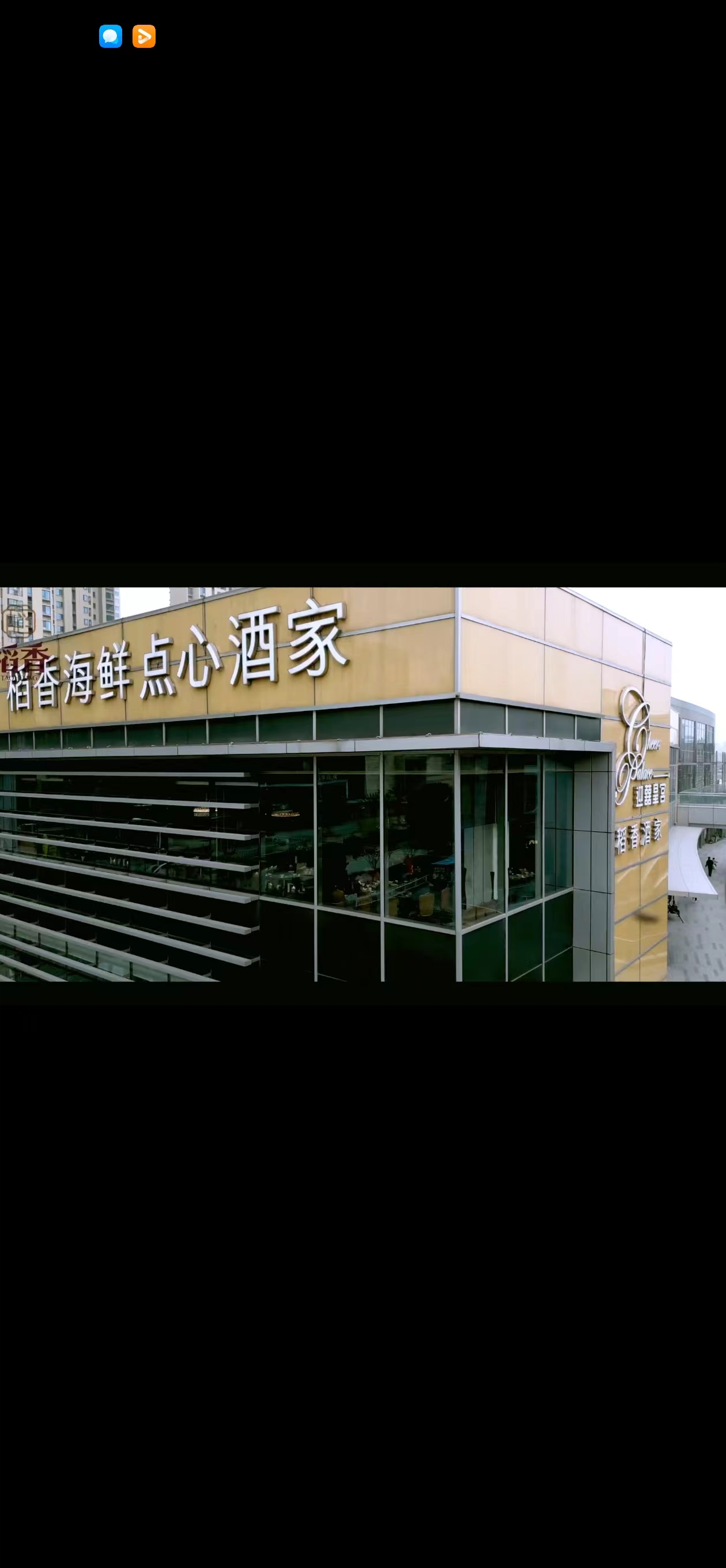 稻香迎囍皇宫喜宴专门店(无锡店)