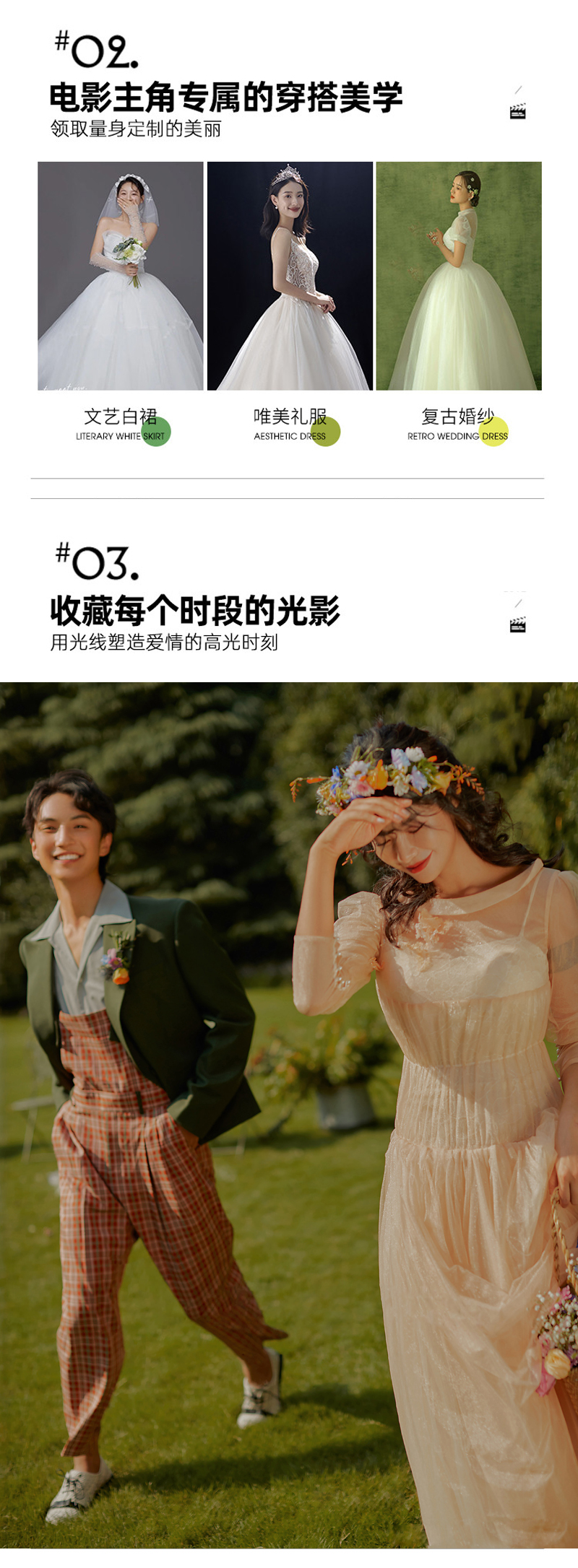 【森系草坪婚纱照】森系婚纱照韩式婚纱法式婚纱照