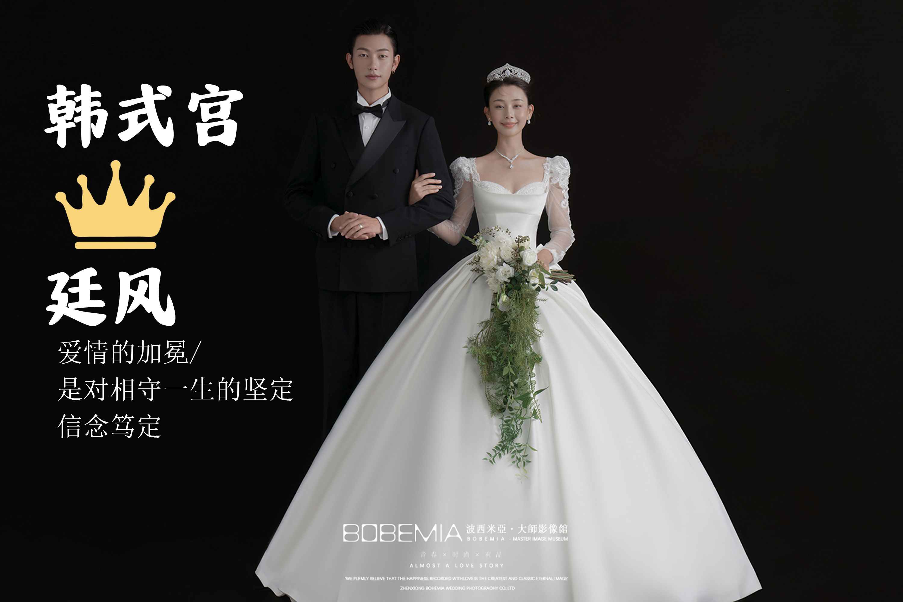 【本季热卖】婚纱照8服8造 | 风格任选