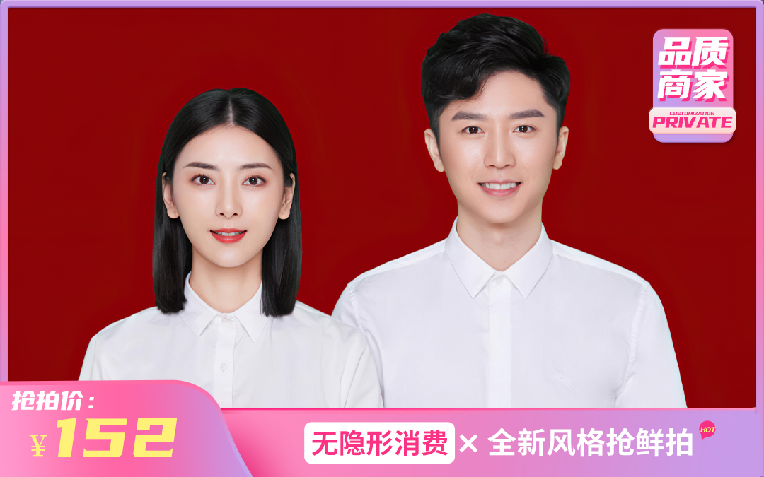 【夏日特惠】结婚登记照