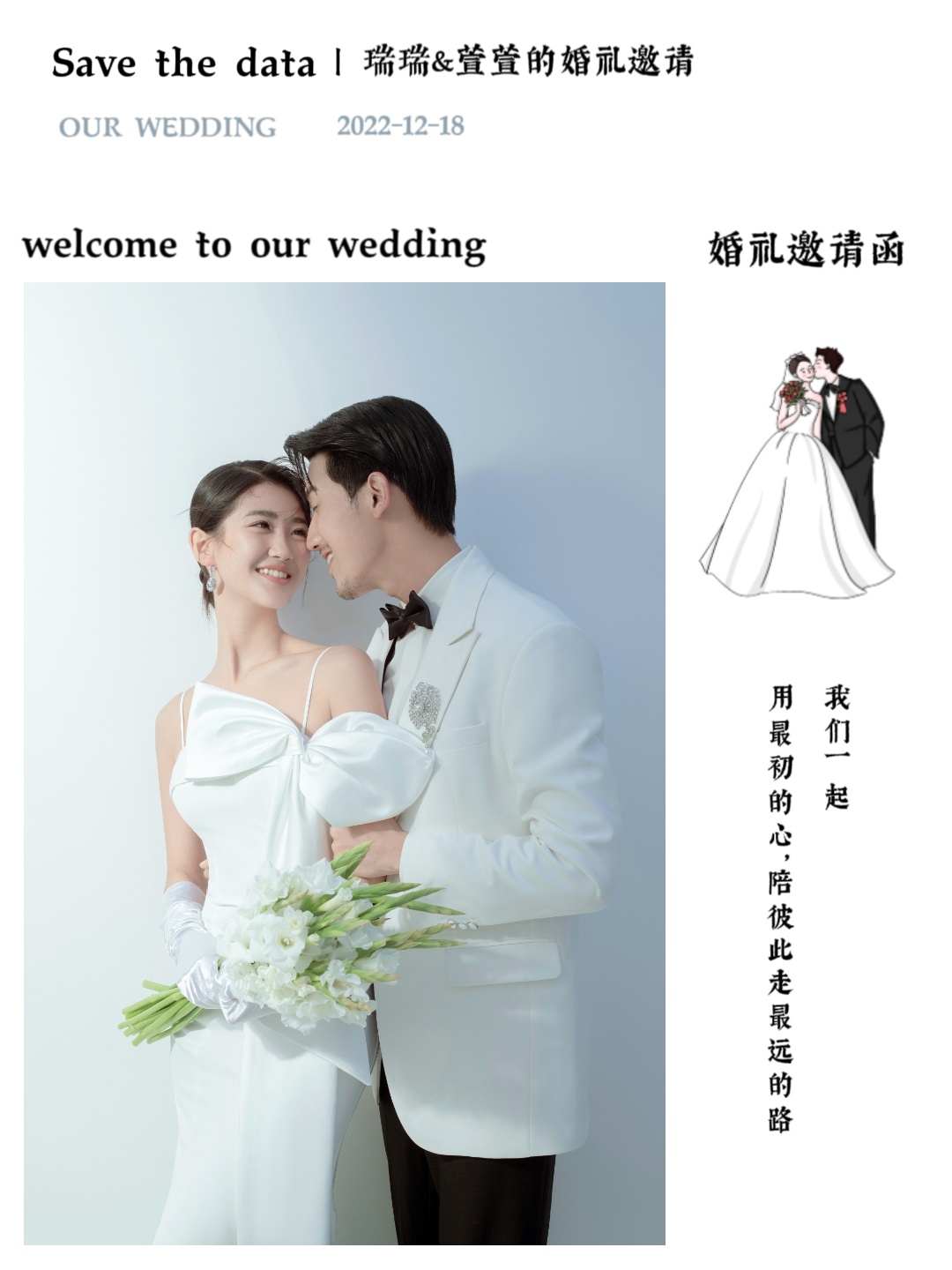 韩式礼服做电子请帖绝绝子