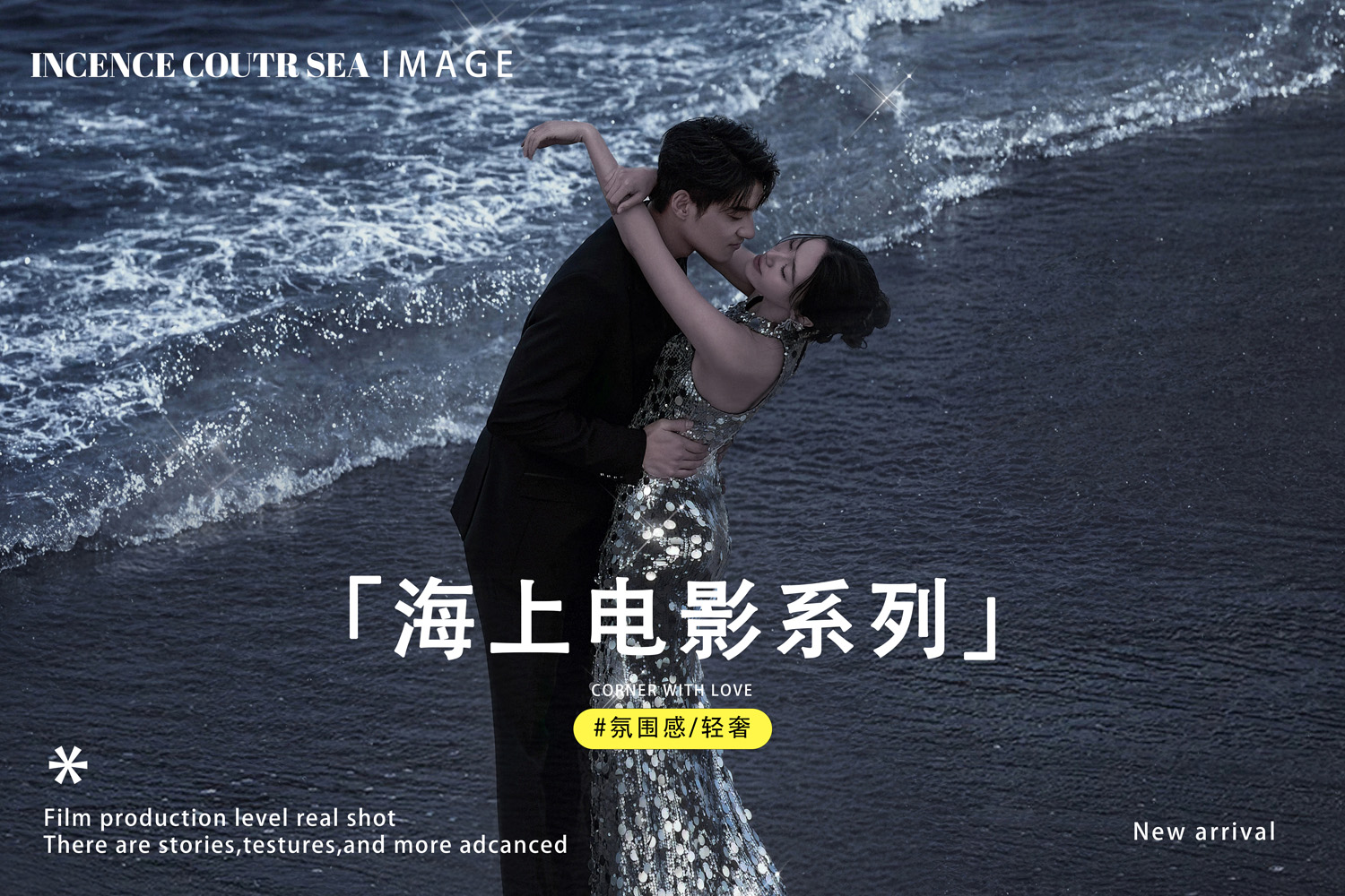 【店长推荐】威海新风格婚纱照+10服10造+住宿