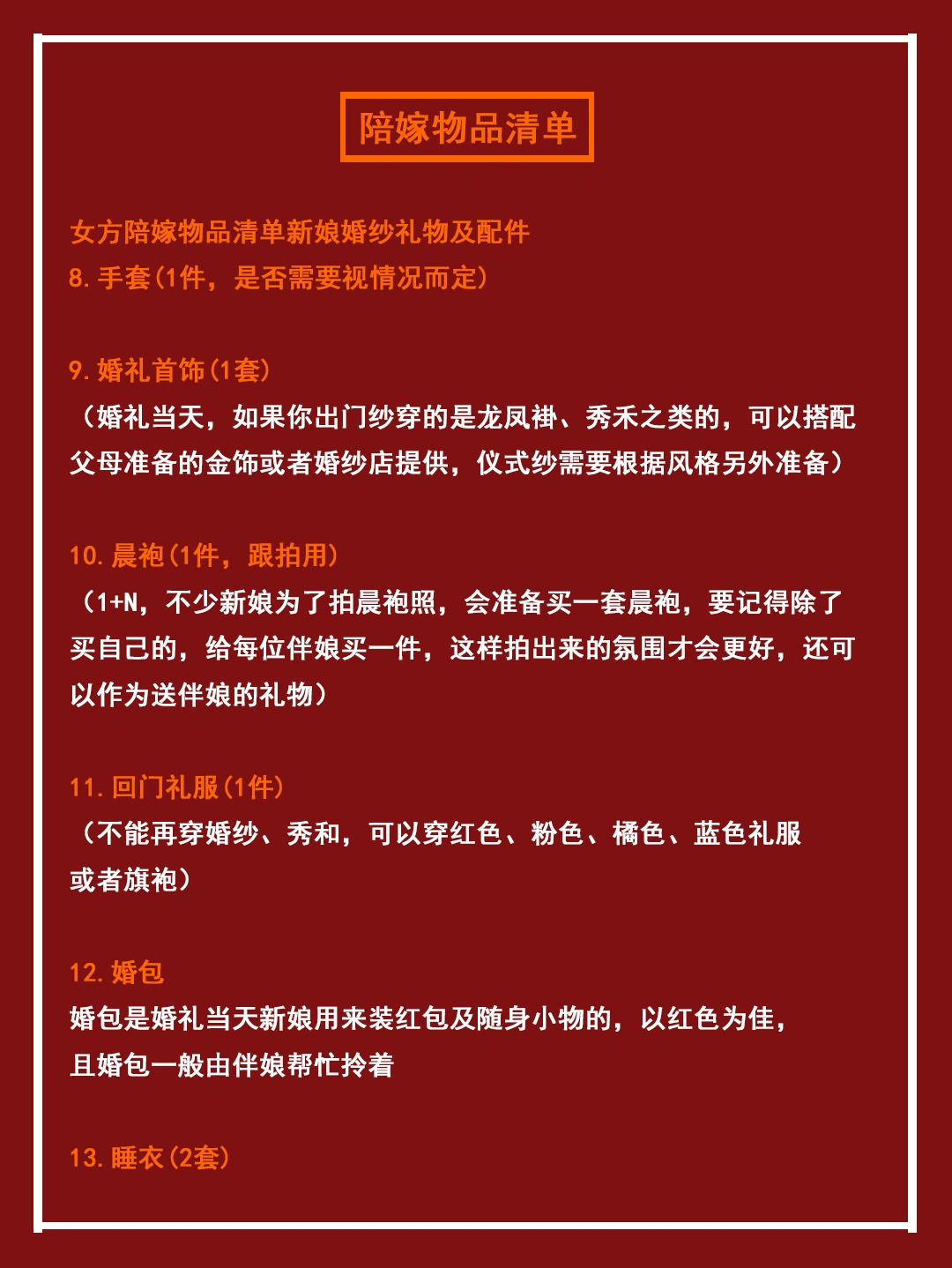 备婚攻略[ok]|超详细女方陪嫁物品清单分享??