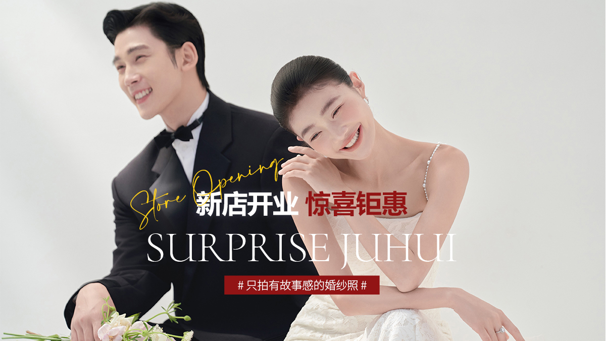 【热门推荐】风格任选丨婚纱照丨婚纱摄影