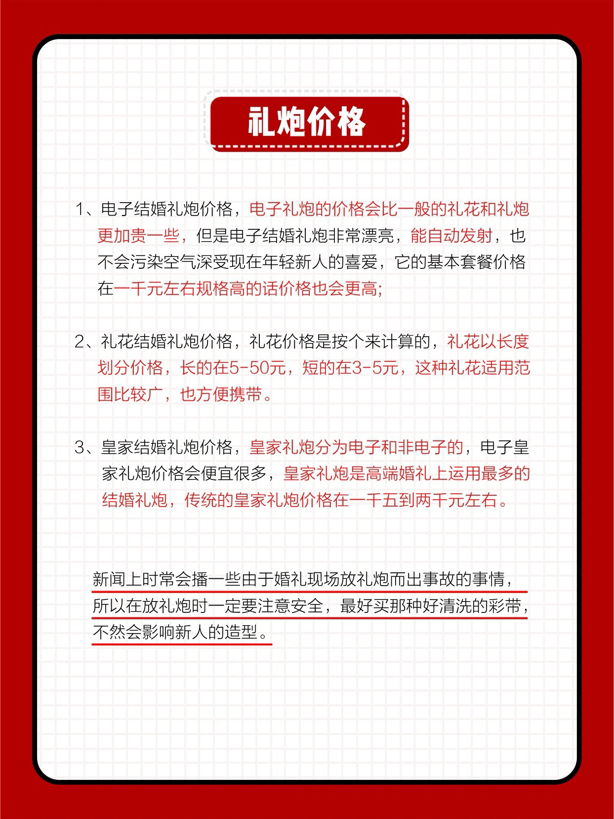 备婚答疑篇❗️结婚礼炮怎么放