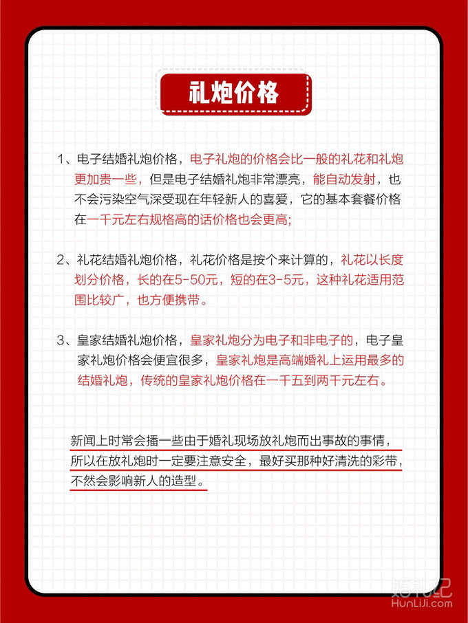 备婚答疑篇❗️结婚礼炮怎么放