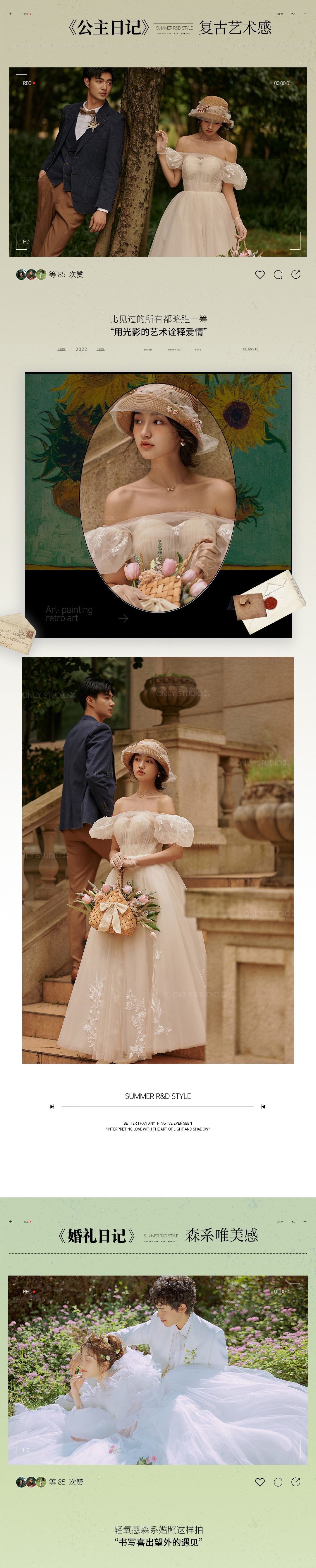 【勇城大电影】新品杂志风/小众质感婚纱照