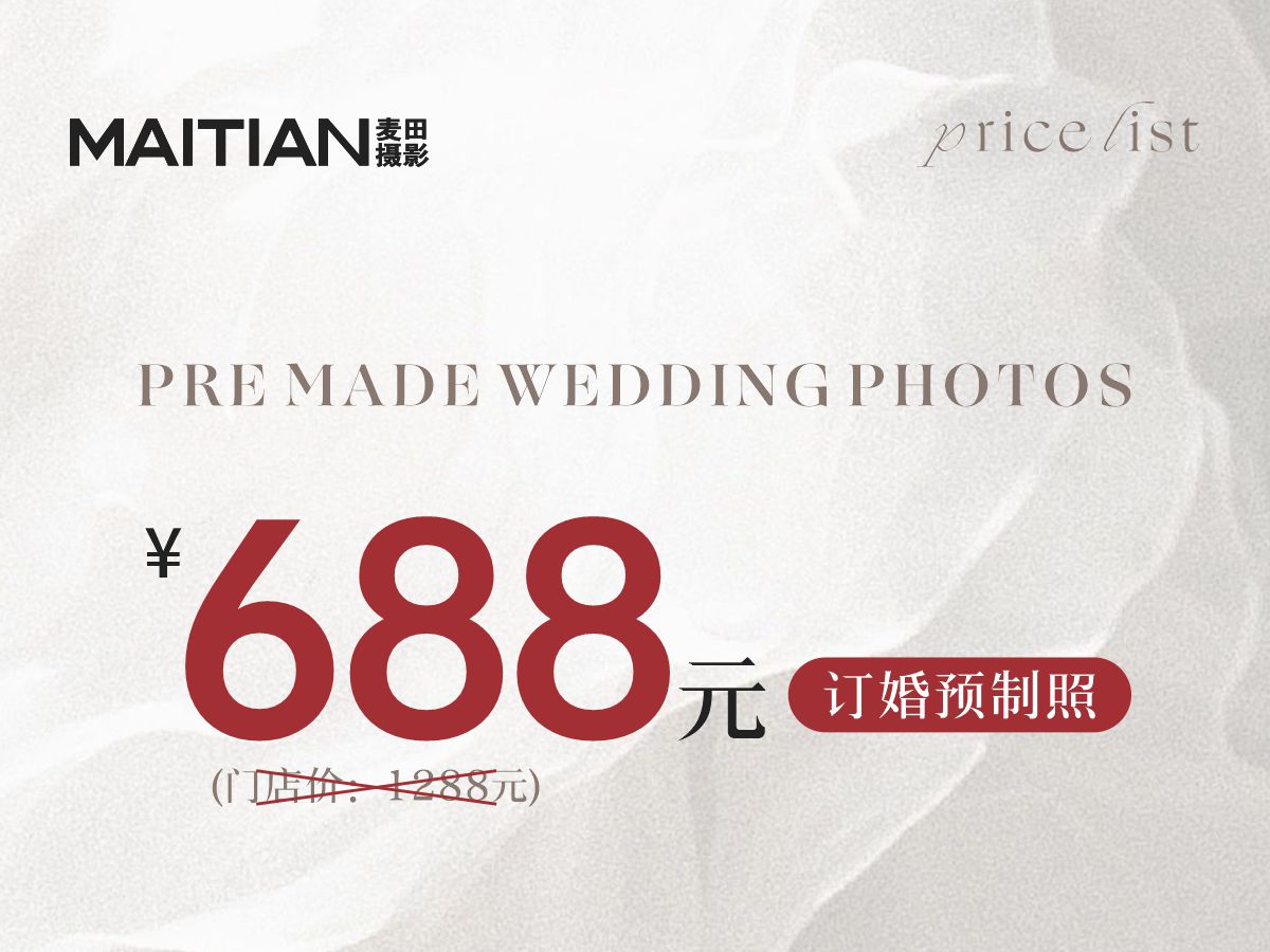 麦田摄影【预制订婚照】开拍啦！688驻马店订婚照