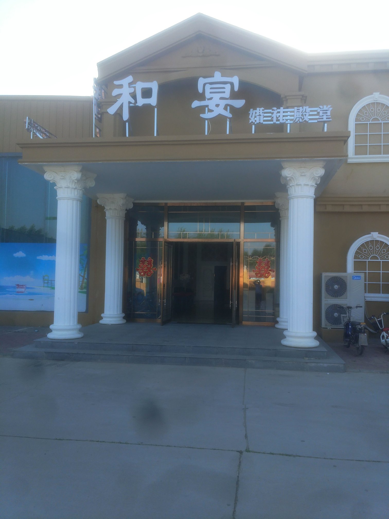 和宴婚礼堂蜜柚婚庆策划
