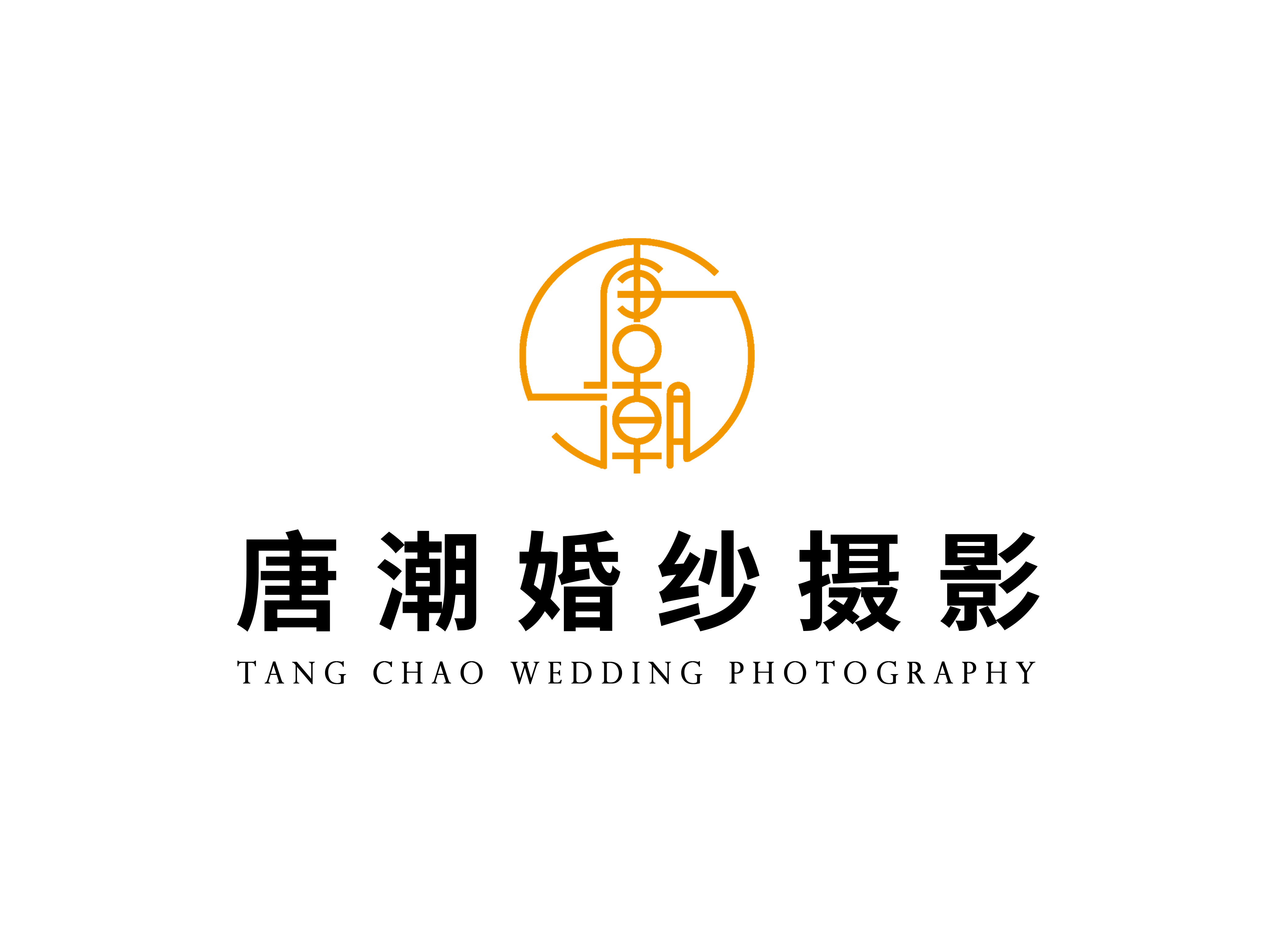唐潮婚紗攝影(深圳店)