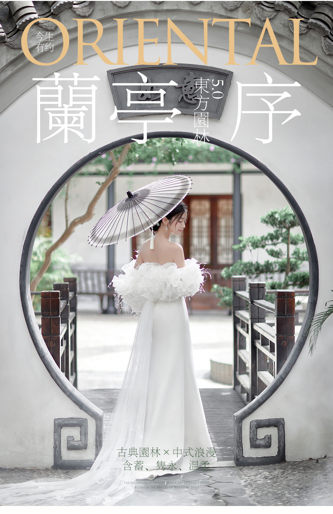 【东方园林】诗意映画＋总监团队风格任选