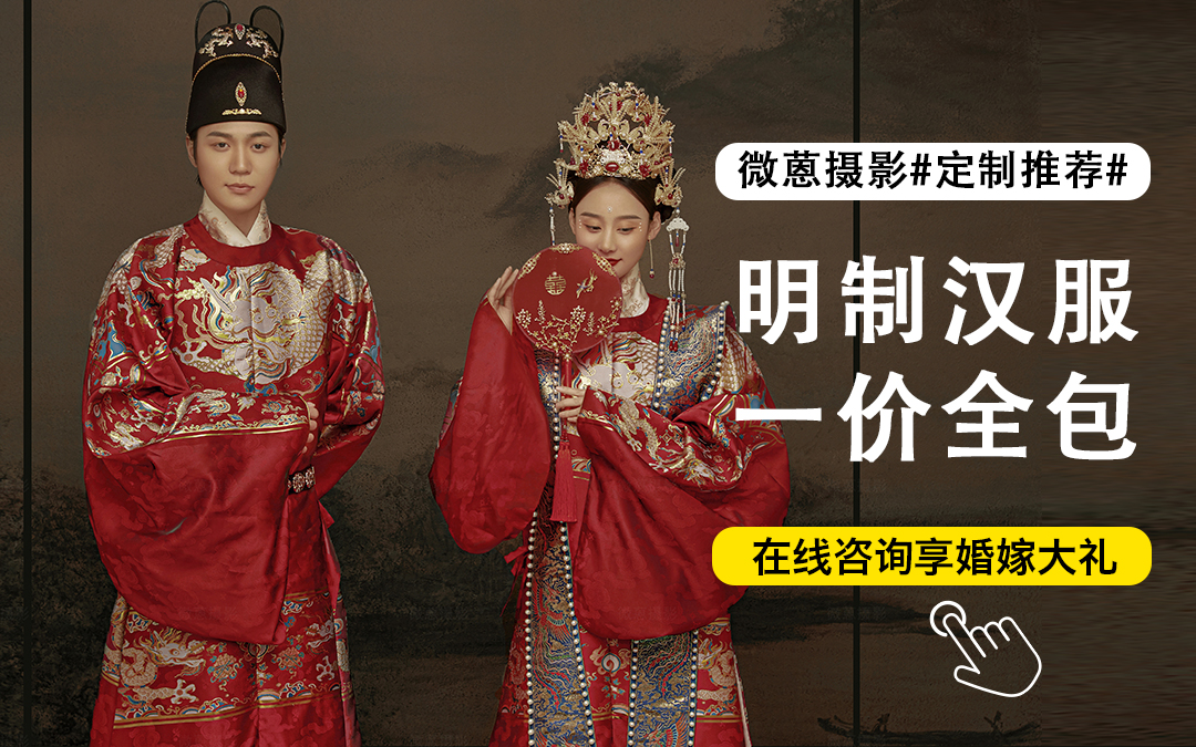 明制漢服【店長(zhǎng)推薦】?jī)?nèi)外景隨選|一價(jià)全包