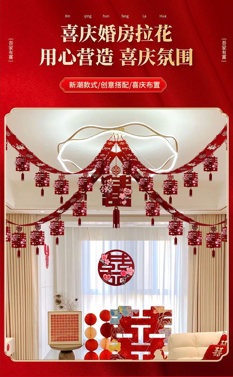 【包邮】客厅拉花喜字挂饰
