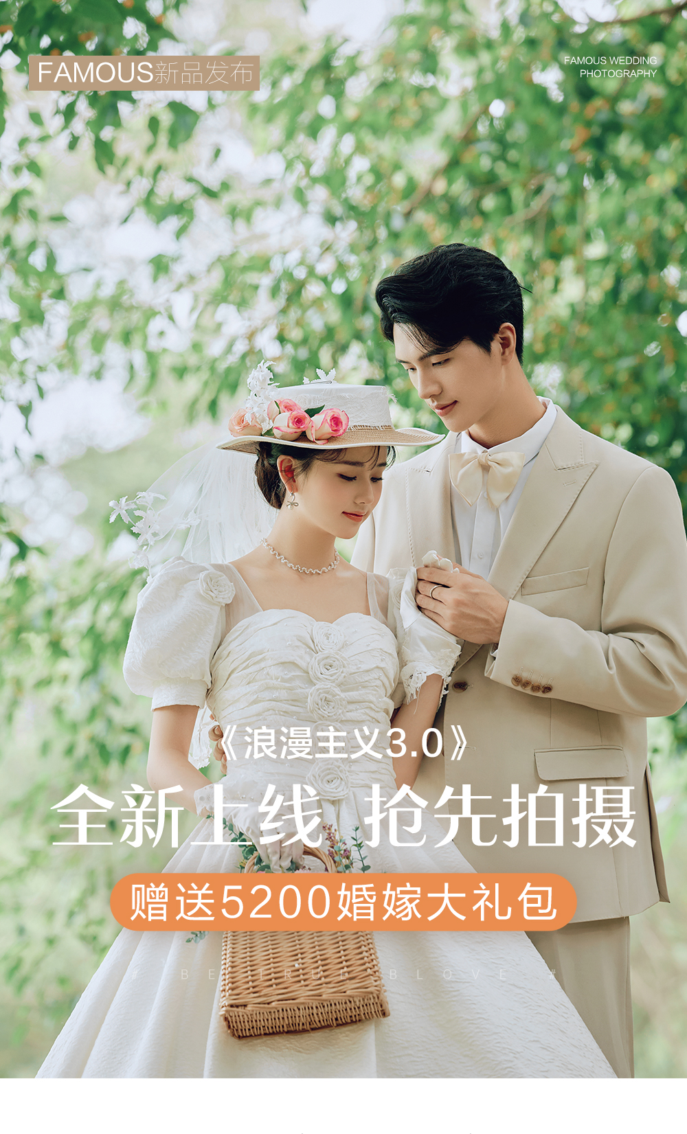 【一对一拍摄】森系法式复古街拍婚纱照+底片全送