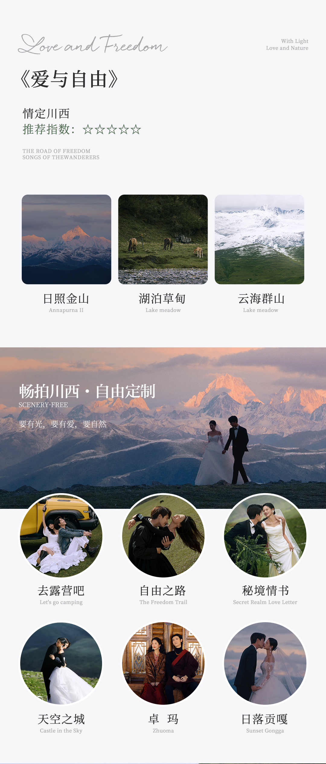 畅拍川西|草原+情至川西+热门旅拍