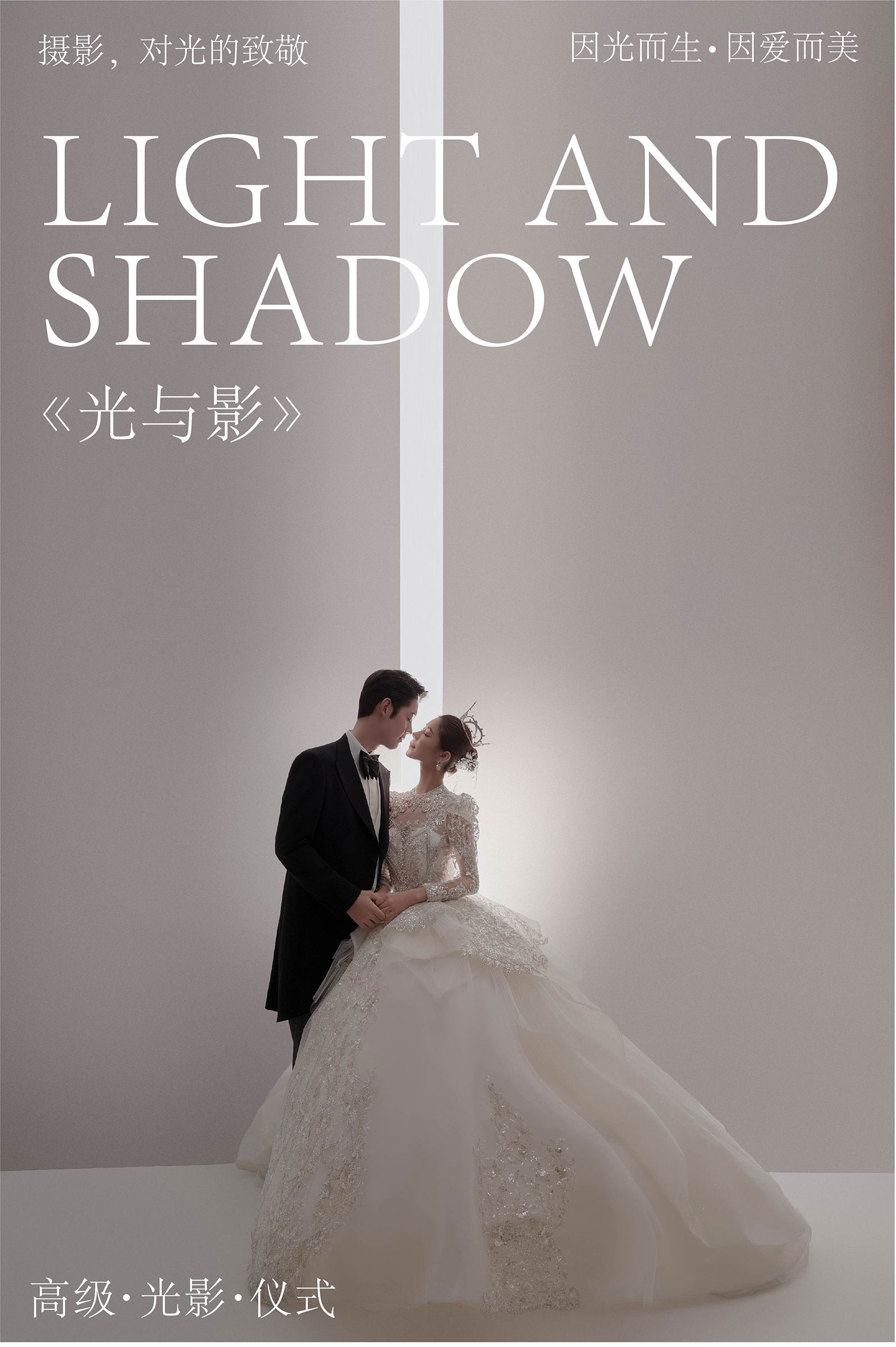 <高定光影风>底片全送+产品包邮+无隐形消费