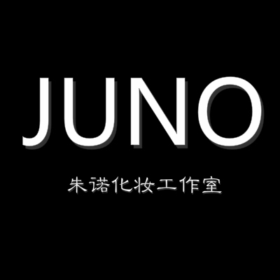 朱诺化妆工作室