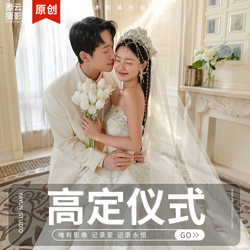 【专属】【轻奢婚礼】教堂城堡＋仪式感满满的婚纱照