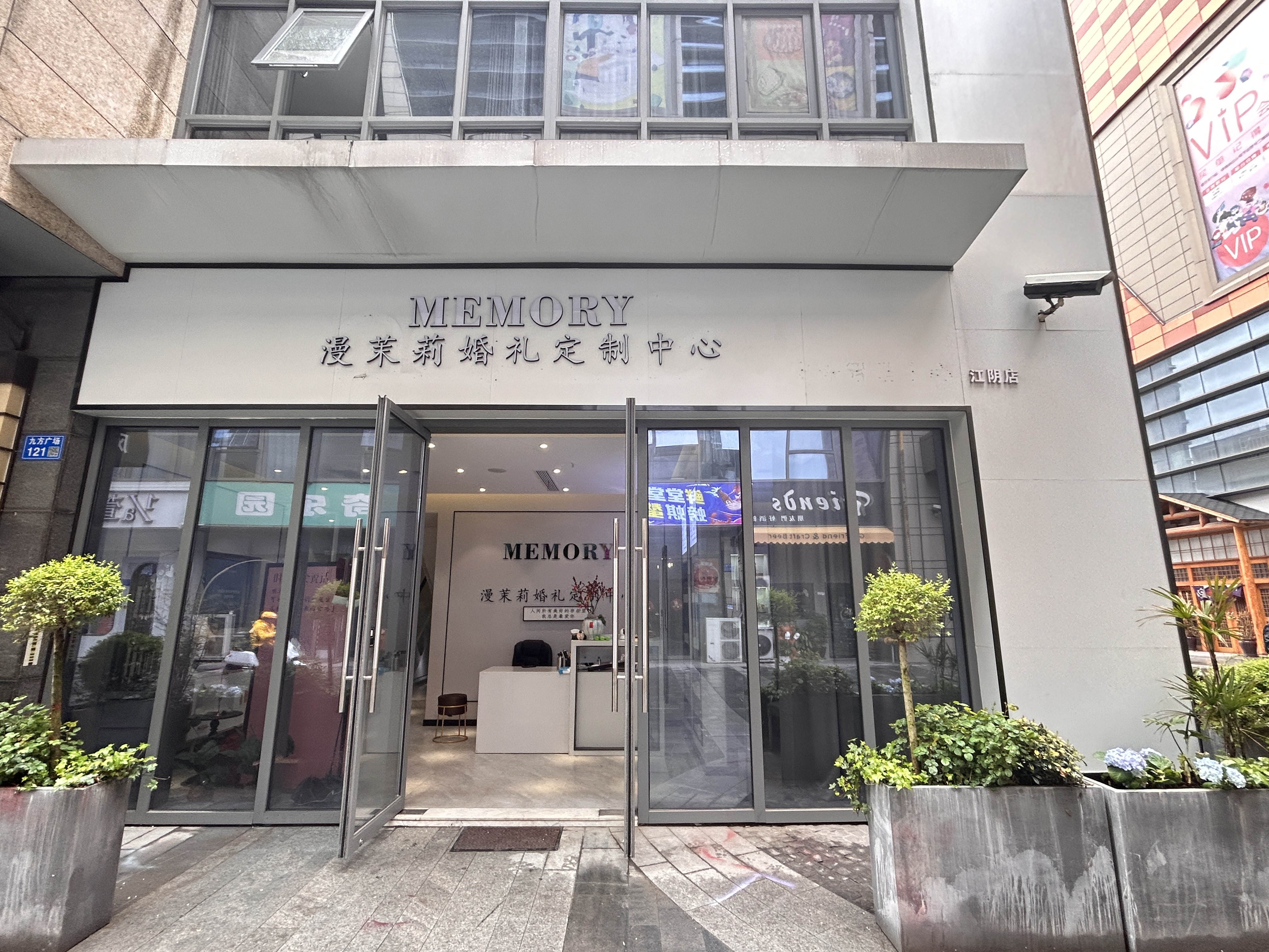 漫茉莉婚礼策划(江阴店)