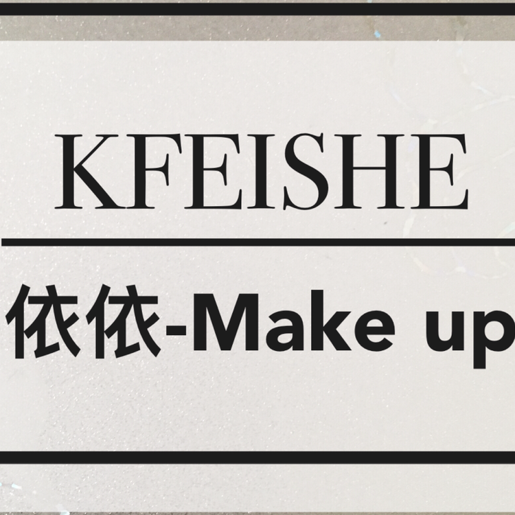 KAFEISHE 依依婚紗禮服造型館