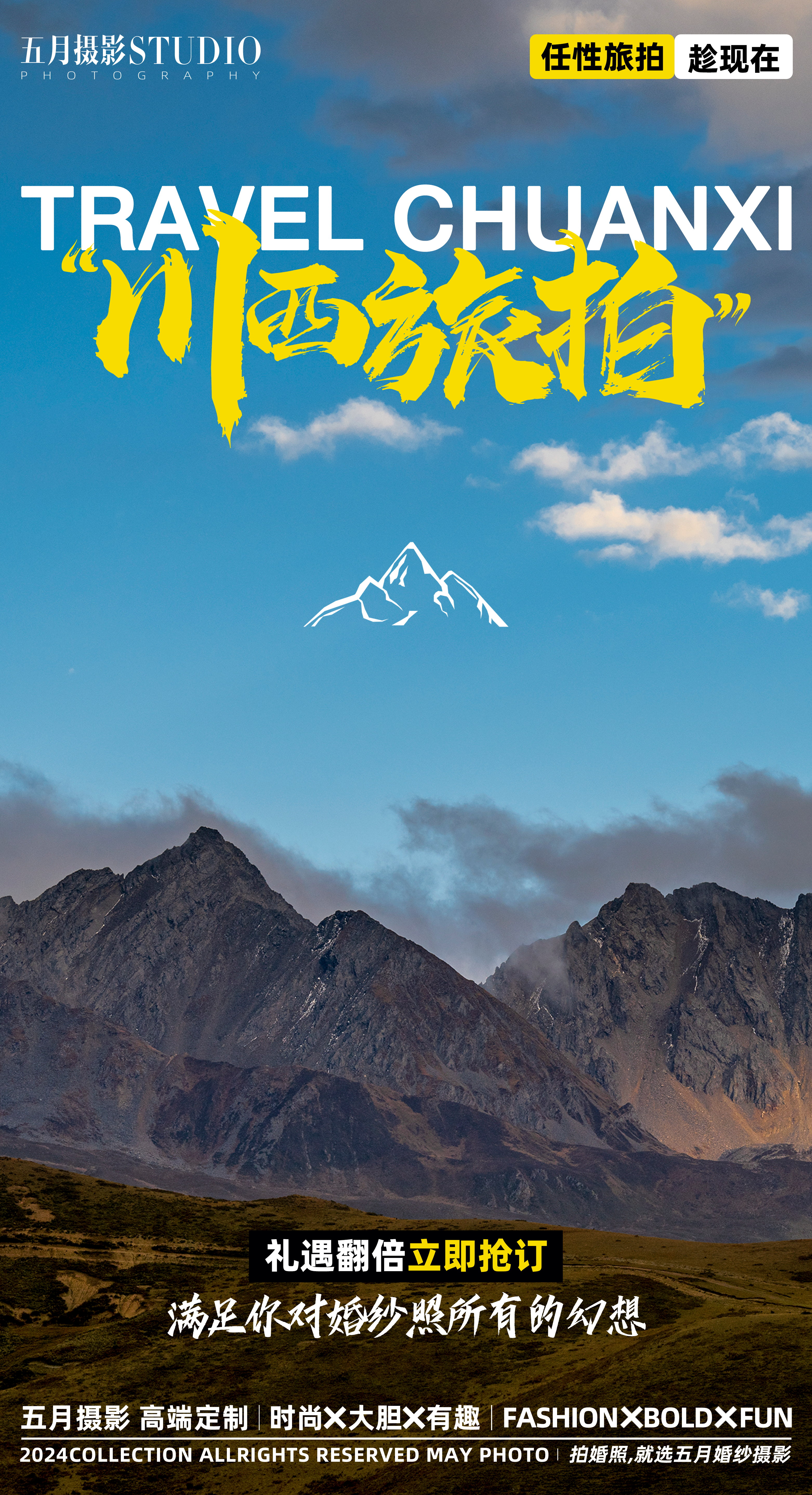 【川西旅行】日照金山+总监拍摄团队